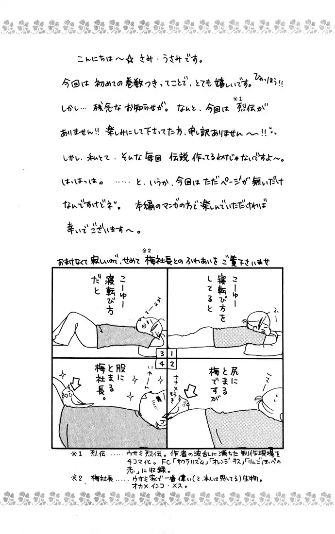 Sekai wa Happy de Dekiteiru Chapter 0 7